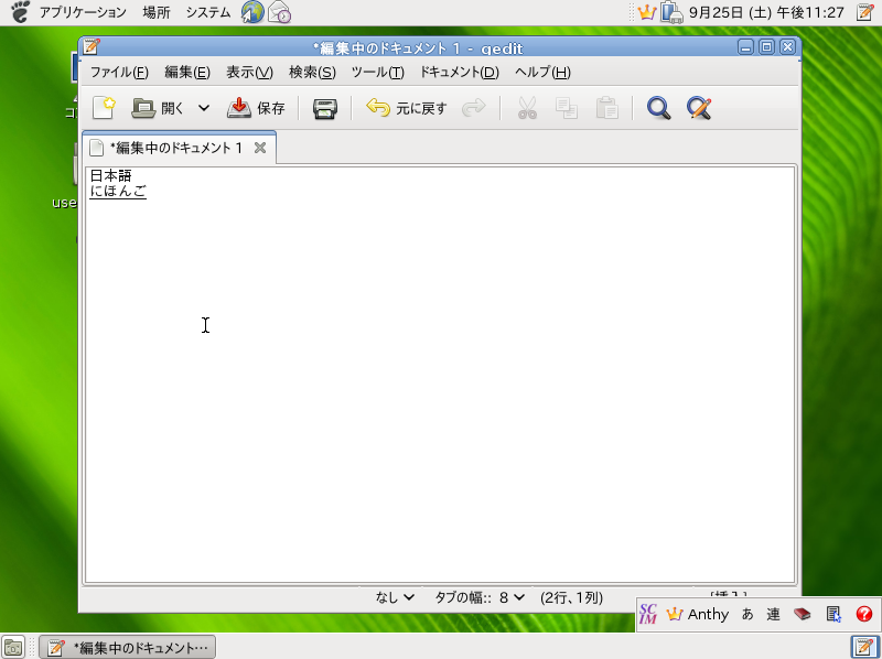 日本語入力風景