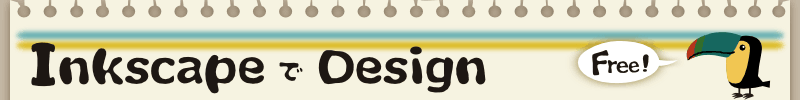 Inkscape��Design - Inkscape�̎g����
