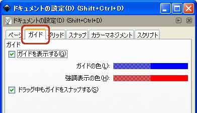 �h�L�������g�̐ݒ�_�C�A���O-�K�C�h�^�u