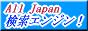 All Japan �����G���W���I ���ǂȂ��ł������Ō����E�o�^�E��`���o���܂���