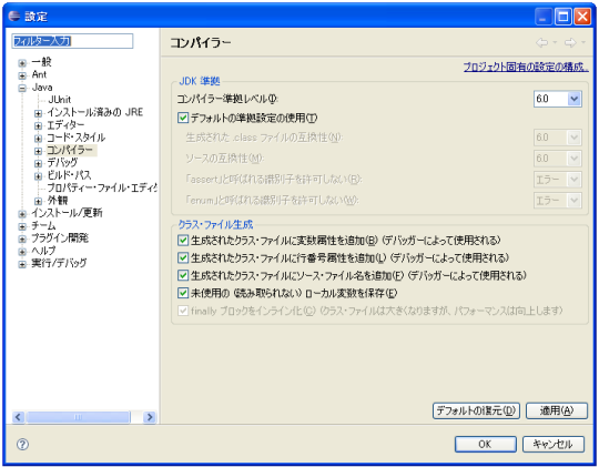 �R���p�C����JDK�������x���̐ݒ�