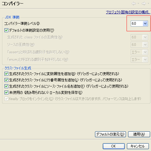 �R���p�C����JDK�������x���̐ݒ�