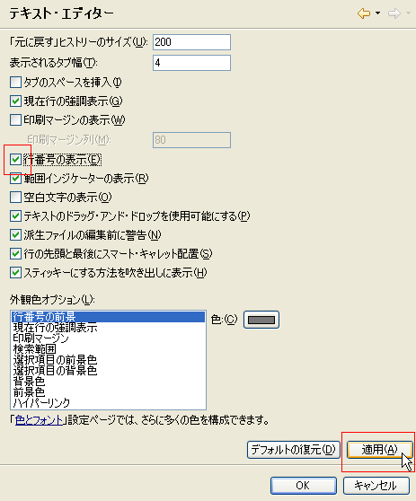 �G�f�B�^�̍s�ԍ��\��
