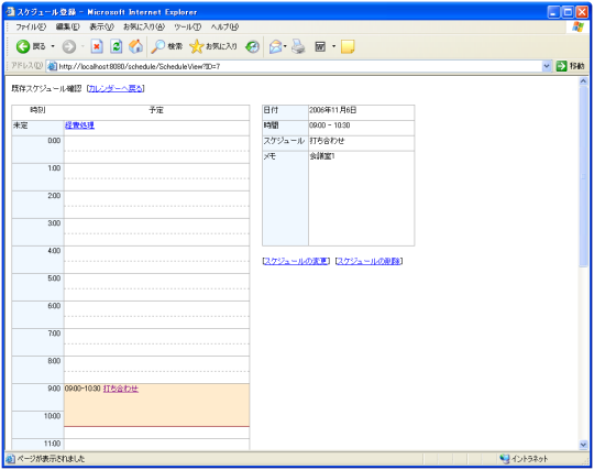 �X�P�W���[���Ǘ�