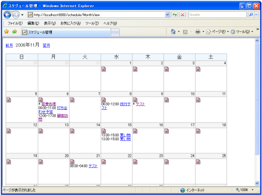 �X�P�W���[���Ǘ�