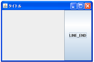 BorderLayout��LINE_END�ɔz�u�����ꍇ