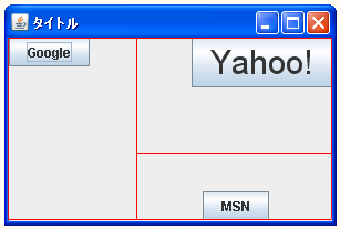 GridBagLayout�ŃZ�����ł̃R���|�[�l���g�̕\���ʒu��ݒ肷��