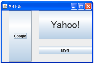 GridBagLayout�ŃZ�����ł̃R���|�[�l���g�̃T�C�Y��ύX����