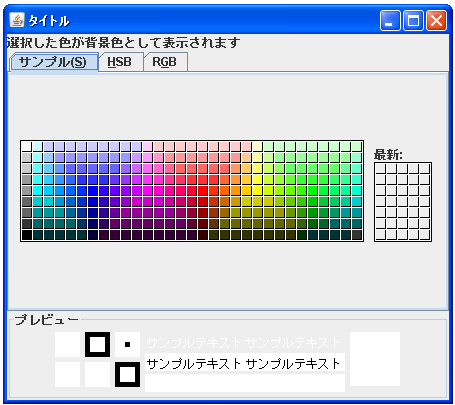 JColorChooser�̃T���v��