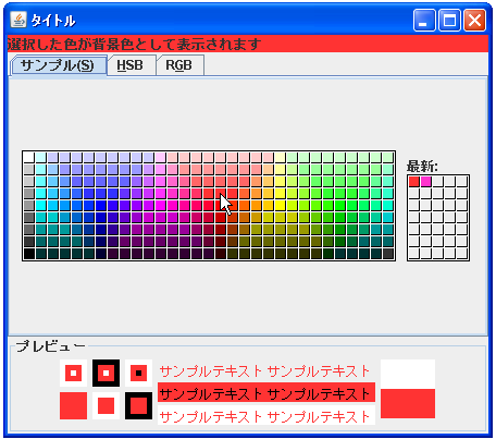 JColorChooser�̃T���v��