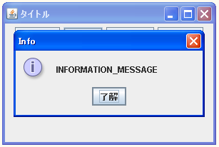 JOptionPane�Ōx���E�B���h�E���^�C�g���Ǝ�ނ��w�肷��