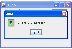 JOptionPane�Ōx���E�B���h�E���^�C�g���Ǝ�ނ��w�肷��