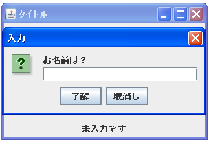 JOptionPane�œ��̓_�C�A���O�\������