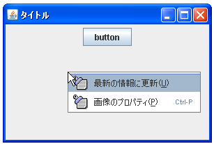 JPopupMenu�����j���[�A�C�e����ǉ�����