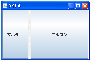 JSplitPane�̃T���v��