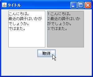 �擾�����l��1�s���ɏ�������