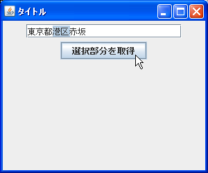 ���̓e�L�X�g�̒��Ŏw�蕔����I��