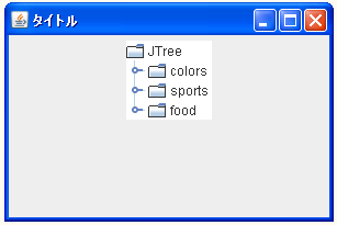 JTree�̃T���v��