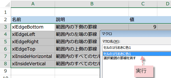 1�s�����ɔw�i�F��ύX����}�N��3