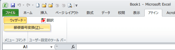 アドイン有効化
