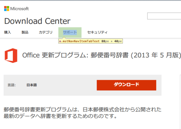 Office 更新プログラム