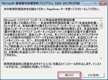 ポリシーに同意