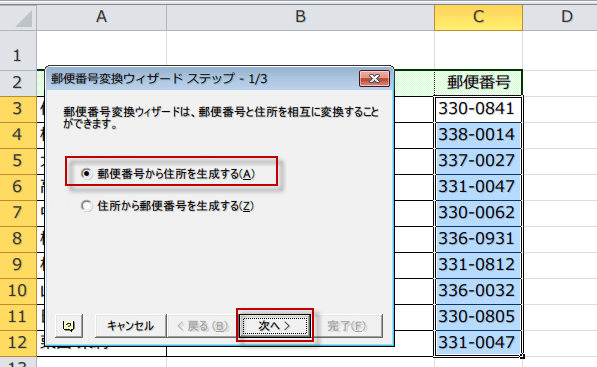 郵便番号変換ウィザード