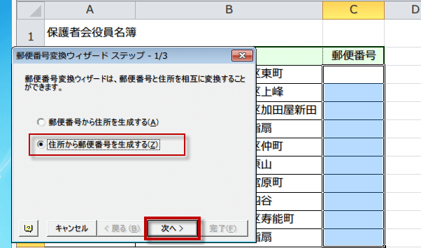 住所から郵便番号を生成する