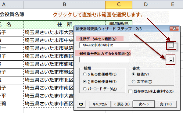 住所データのセル範囲