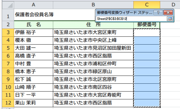 郵便番号を出力するセル範囲