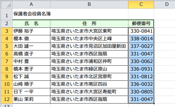 郵便番号が出力された