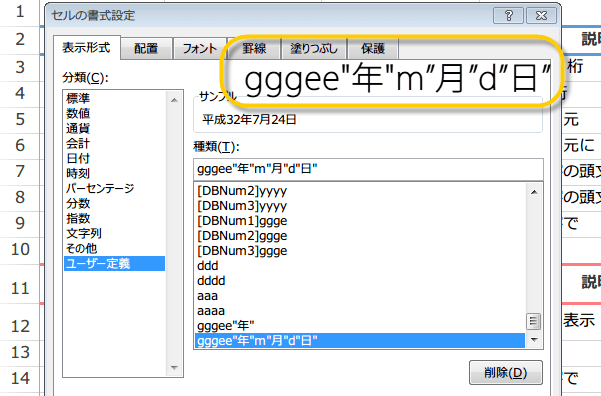 西暦の日付を平成の日付にユーザー定義2