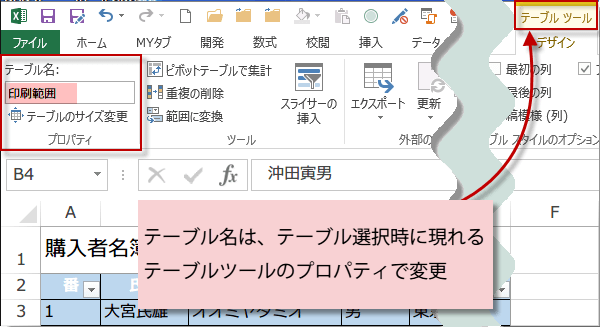 テーブルの名前を変更
