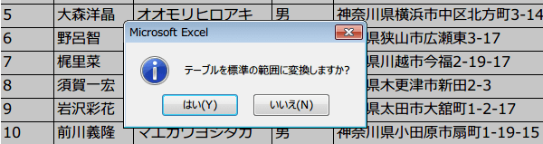 テーブルを標準の範囲に戻す2