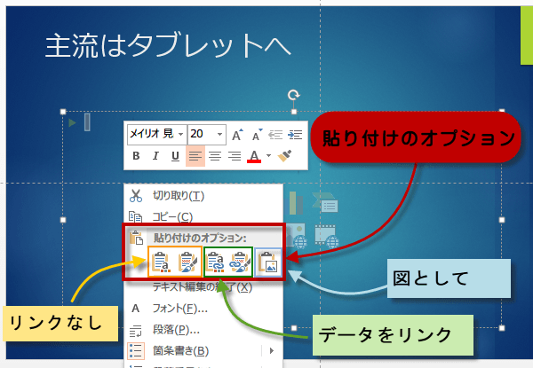 Excel�O���t�̓\��t���̃I�v�V����