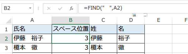 FIND�֐��X�y�[�X�ʒu�𒲂ׂ�