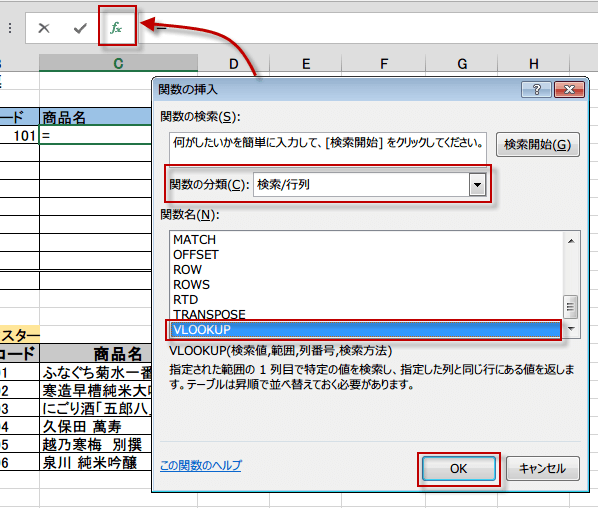 �֐��̑}���_�C�A���O����VLOOKUP�֐�