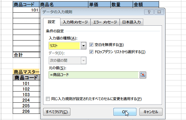 VLOOKUP関数エラー回避3