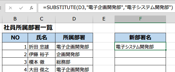 SUBSTITUTE関数で置換