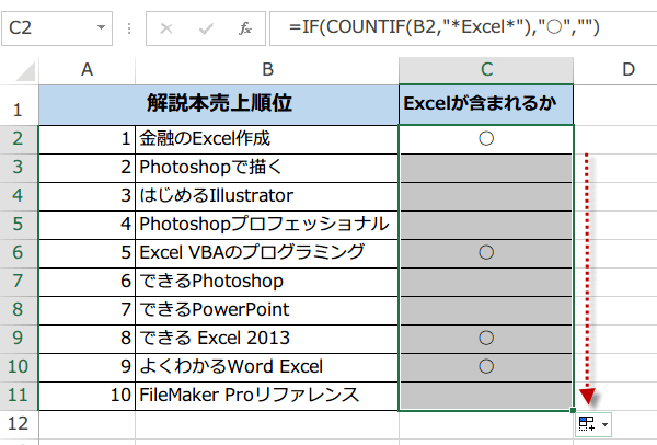 IF関数あいまい検索2