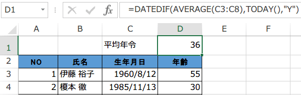 平均年令の出し方3