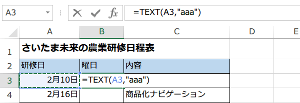 日付から曜日関数の使い方2
