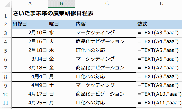 日付から曜日関数の使い方3
