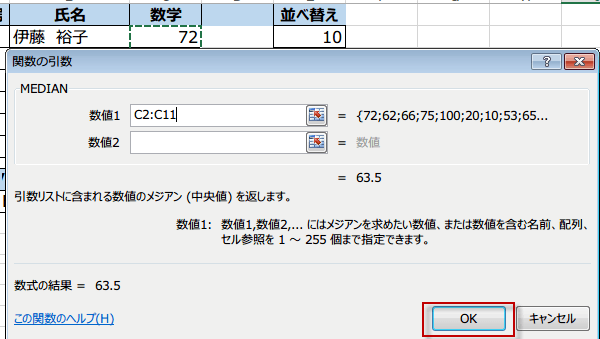関数の引数ダイアログボックス