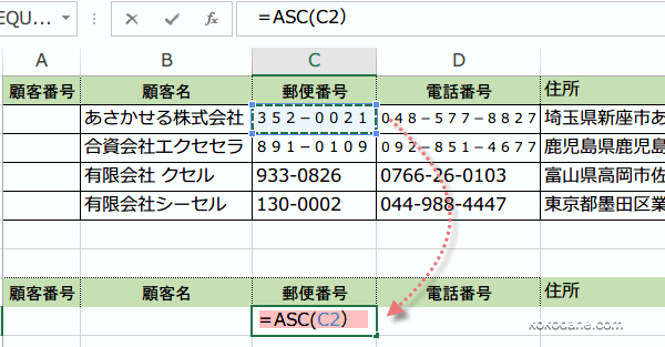 英数字を半角に統一2