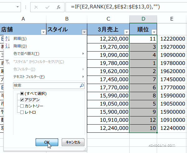 フィルタで抽出後も結果に順位3