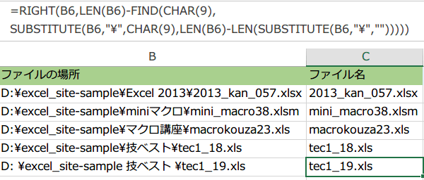 後ろから検索してファイル名をフルパスから抽出5