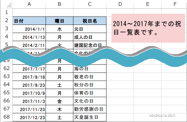 2014〜2017年までの祝日一覧表
