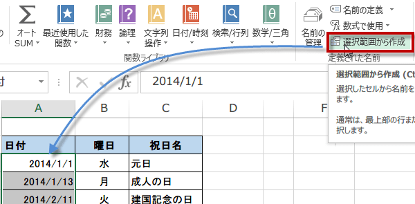 日付範囲に名前