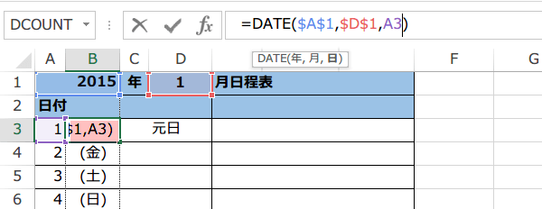カレンダーに祝日
